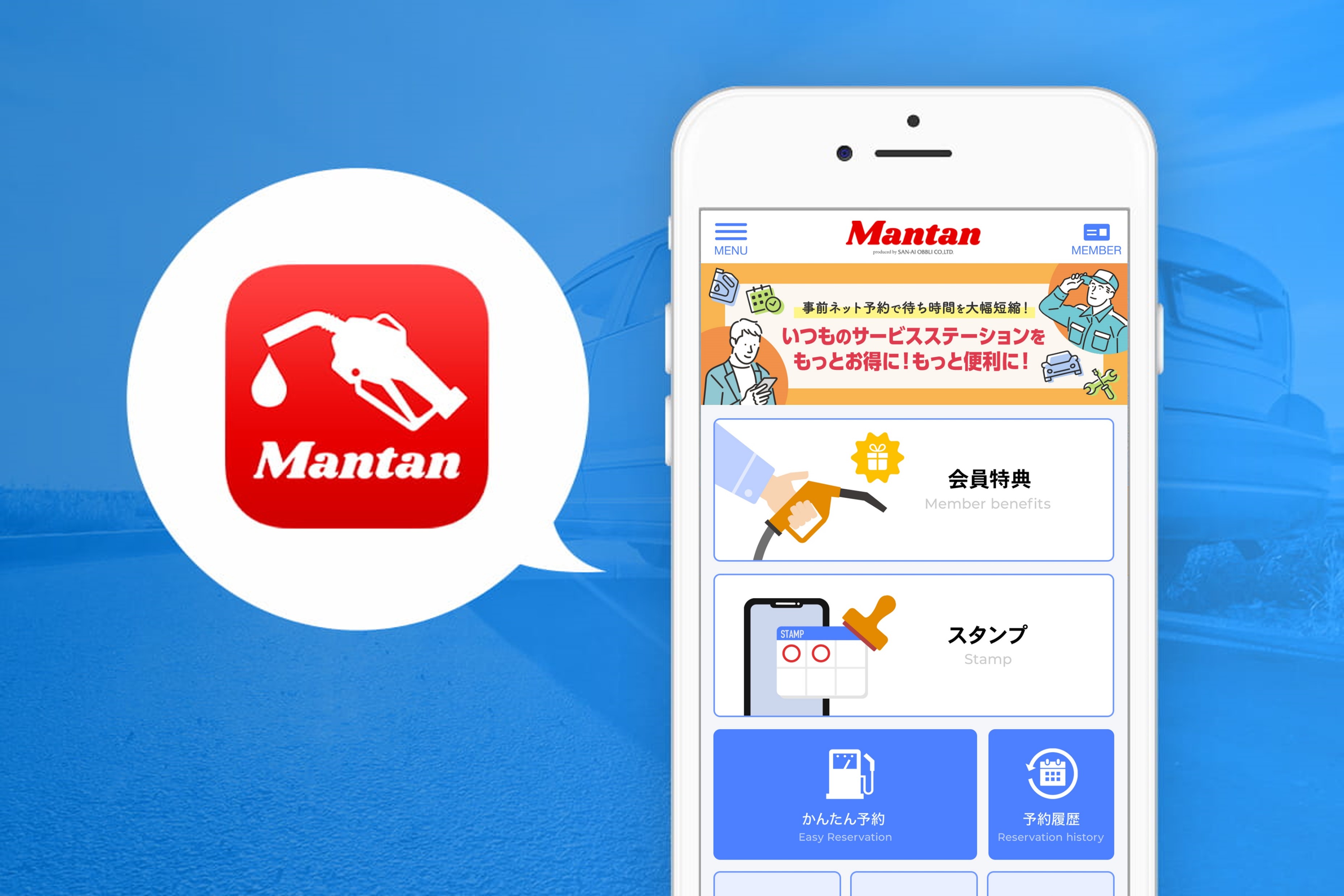 「Mantan」アプリ