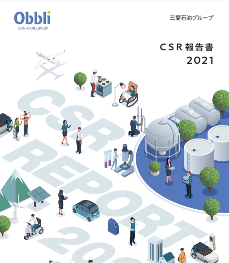 CSR報告書2021年